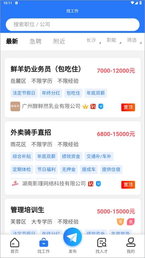 长沙市人才网