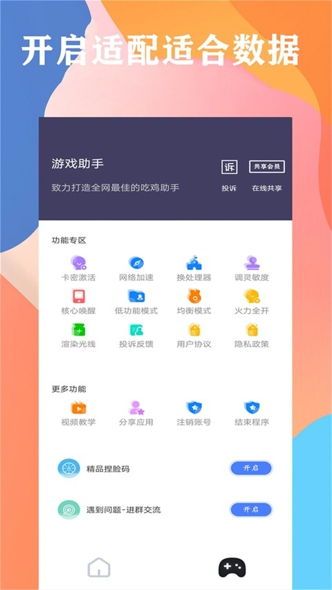 画质大师正版截图0