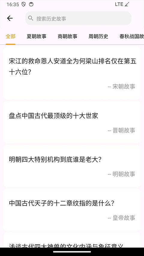 史记安卓版截图2