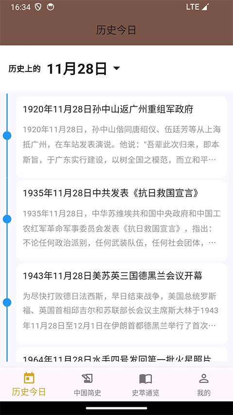 史记安卓版截图3