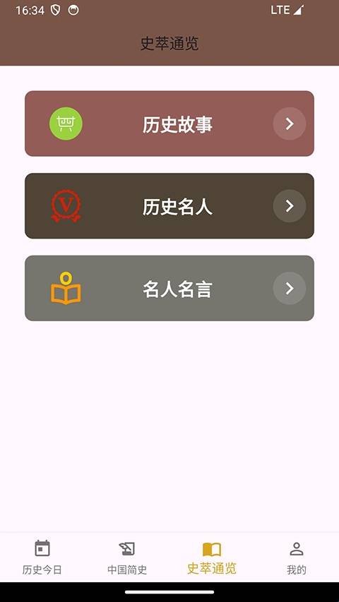 史记安卓版