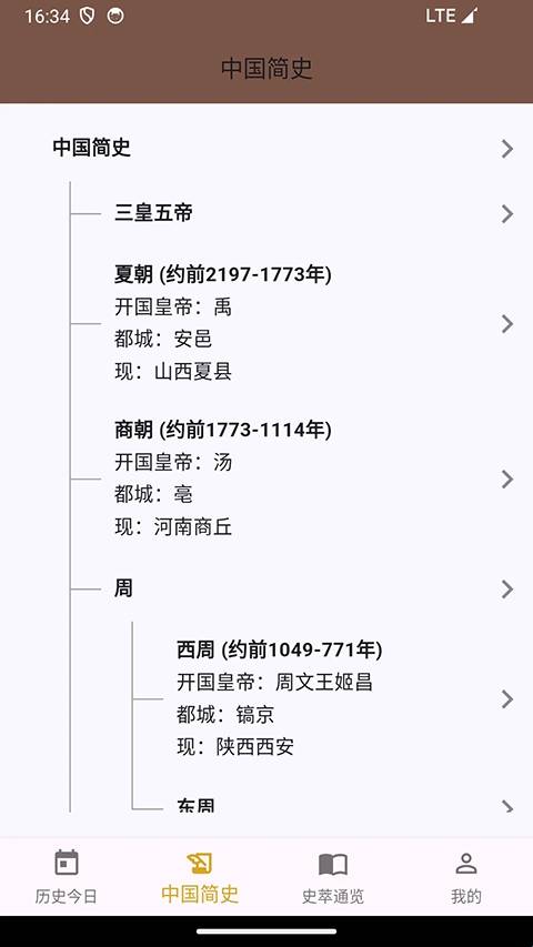 史记安卓版