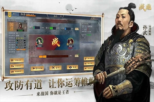 战国游戏手机版截图3