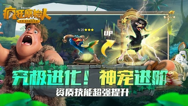疯狂原始人截图3