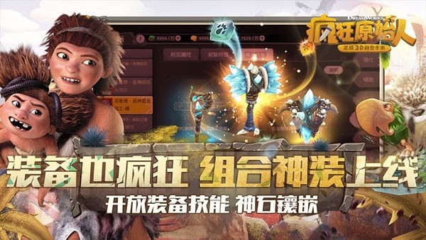 疯狂原始人截图4