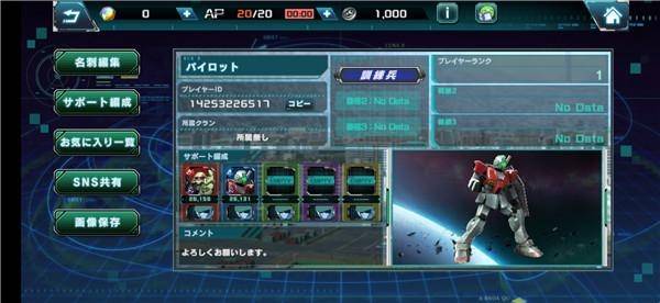 机动战士高达安卓版