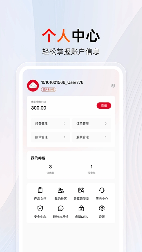 天翼云手机截图2