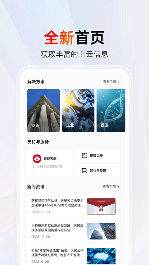 天翼云手机截图3