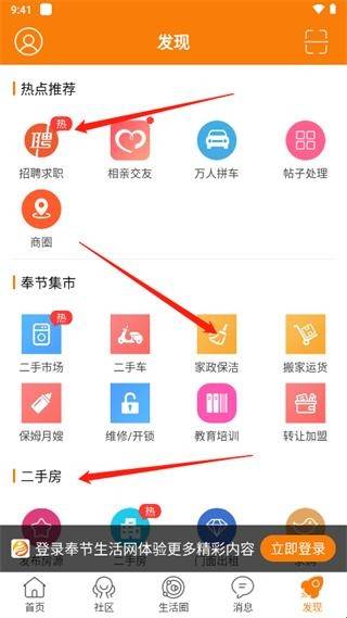 奉节生活网安装