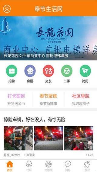 奉节生活网安装