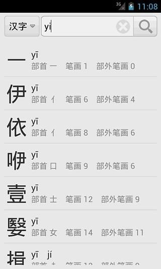 汉语字典免费版截图0