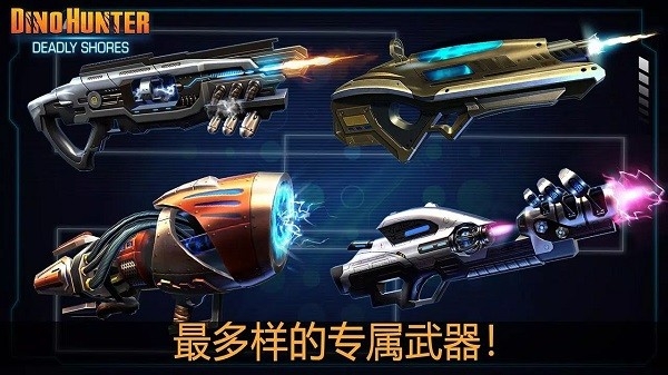 夺命侏罗纪最新版截图0