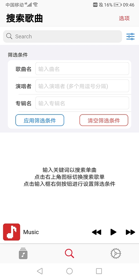 果韵音乐截图2