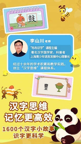 布布识字免费版截图0