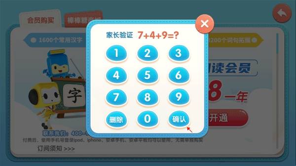布布识字免费版