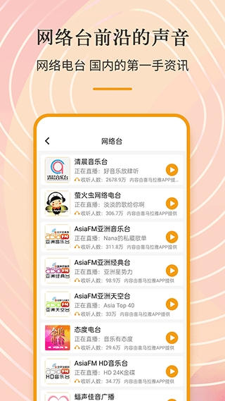 手机收音机截图2