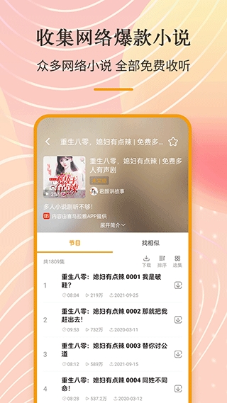 手机收音机截图3