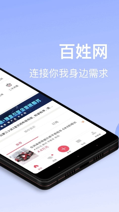 百姓网最新版截图1
