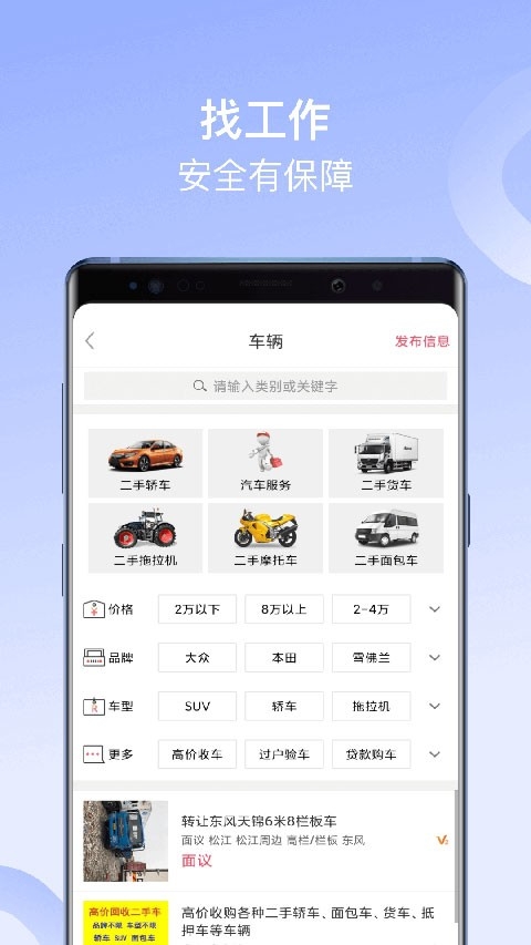 百姓网最新版截图4