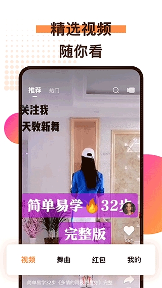 广场舞歌曲安卓最新版截图0