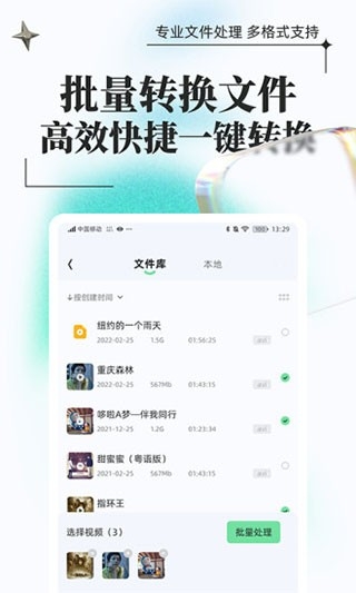 万能格式转换器免费版截图4