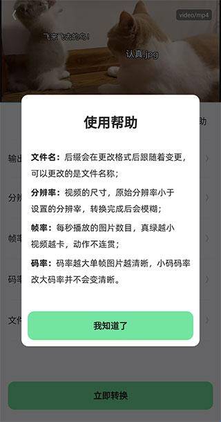 万能格式转换器免费版