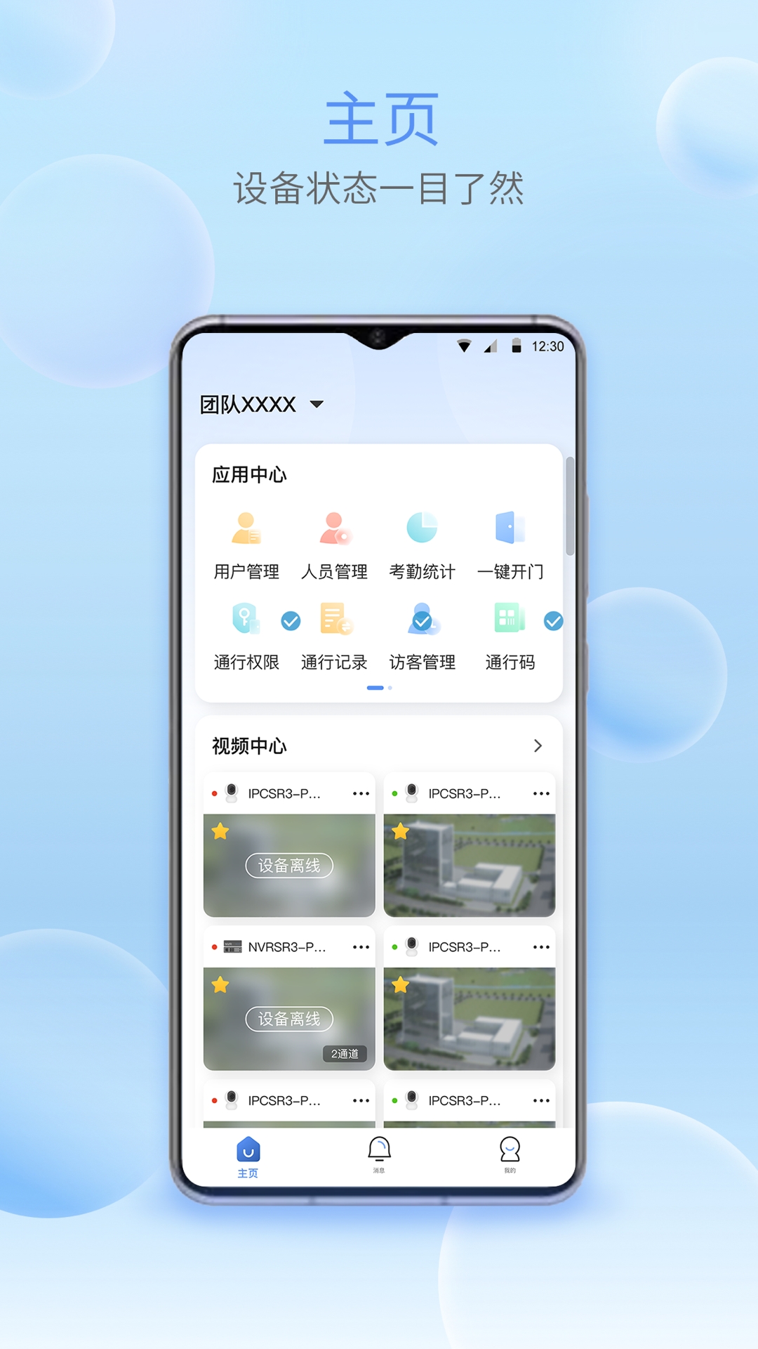 宇视智慧物联安装手机版截图0