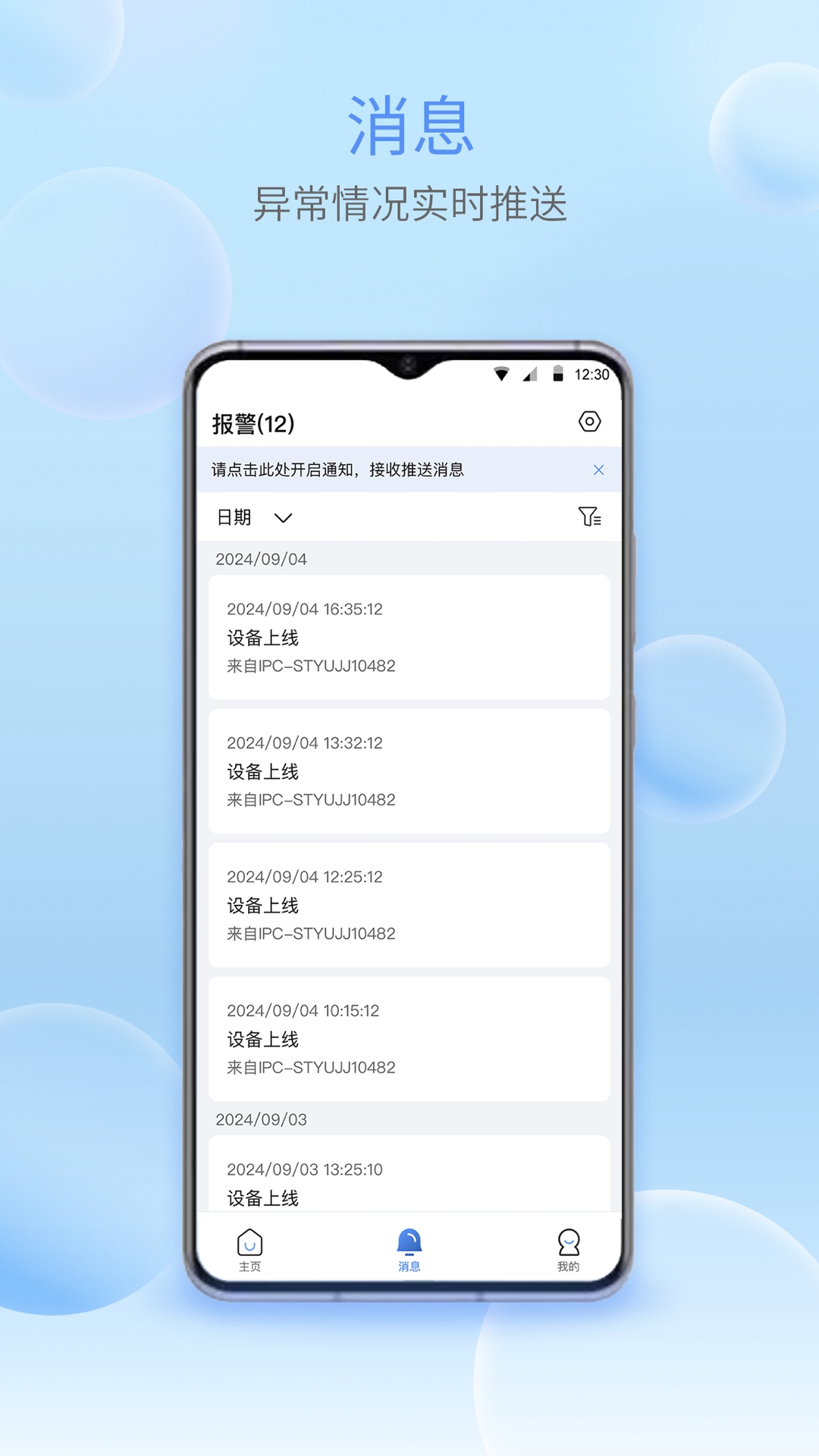 宇视智慧物联安装手机版截图3