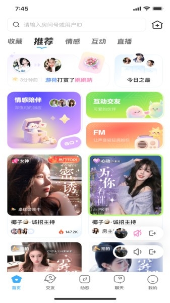 乐伴截图2