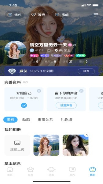 乐伴截图1