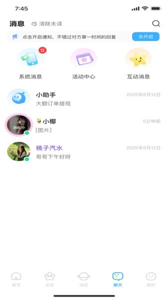 乐伴截图3