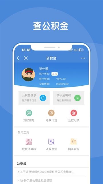 锦州通安装截图0