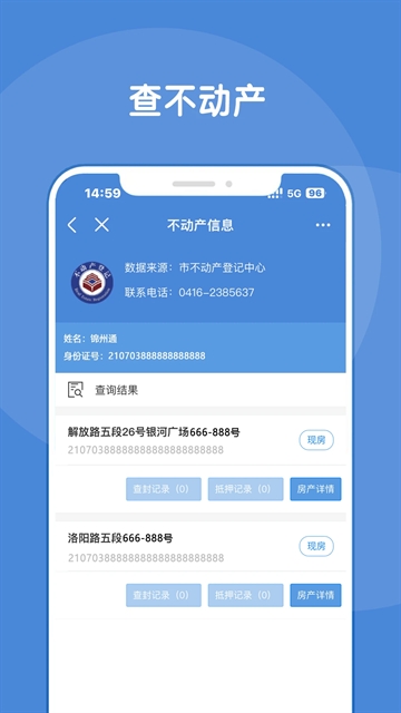 锦州通安装截图1
