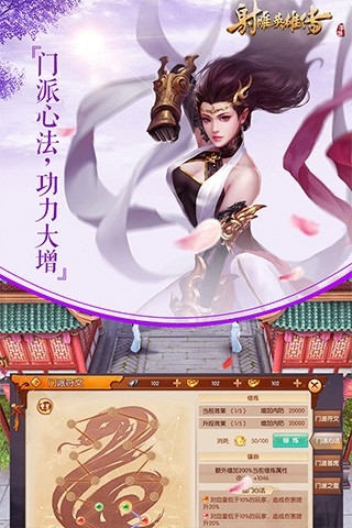 射雕英雄传正版截图1