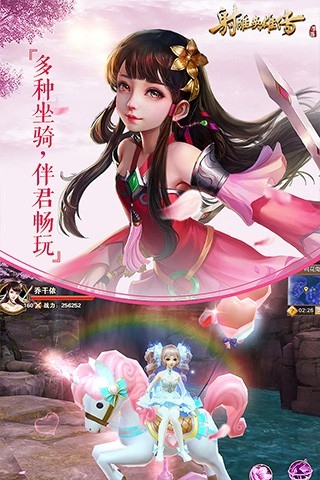 射雕英雄传正版截图4