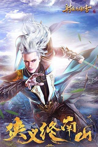 射雕英雄传正版
