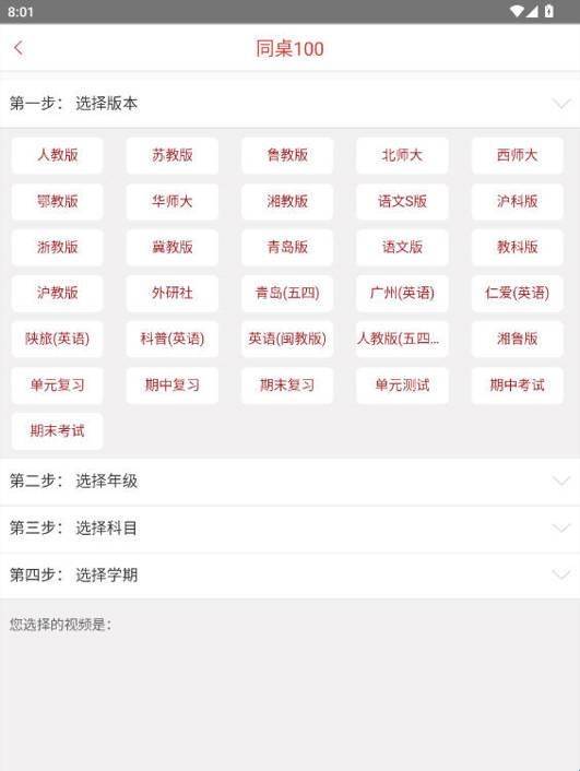 同桌100手机版