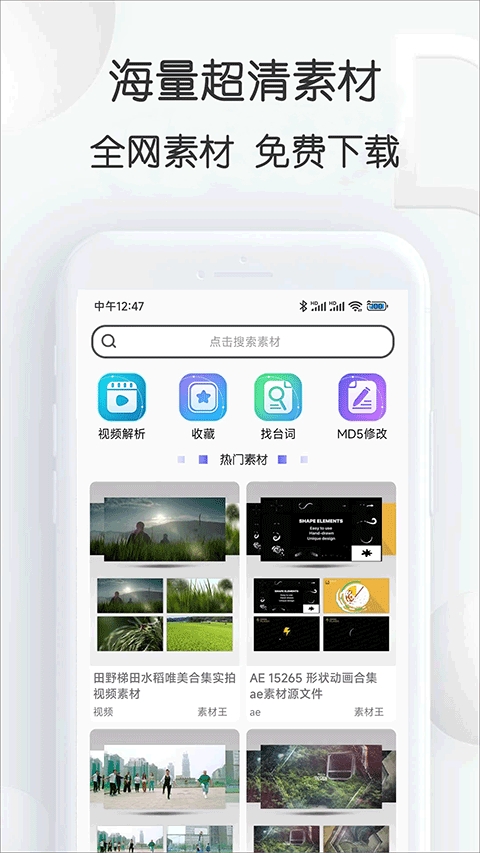 视频素材大全手机版截图1
