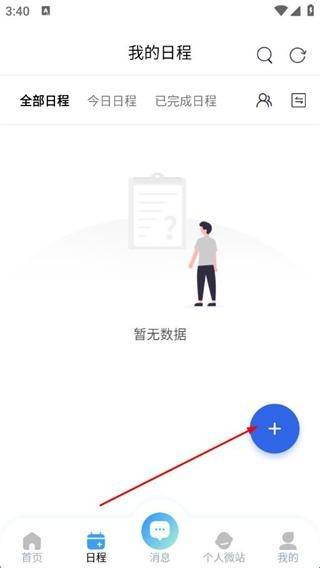 医路通安装