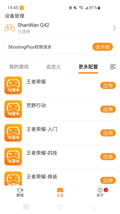 shootingplus最新版截图0