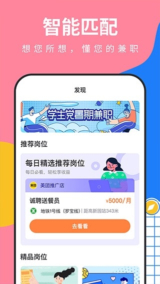淘米乐兼职最新版截图2