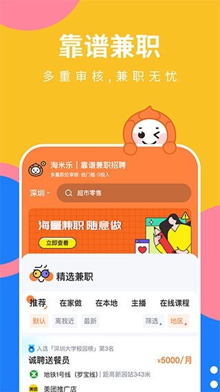 淘米乐兼职最新版截图3