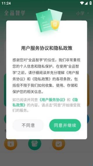 全品智学安装