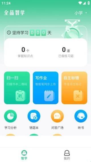 全品智学安装
