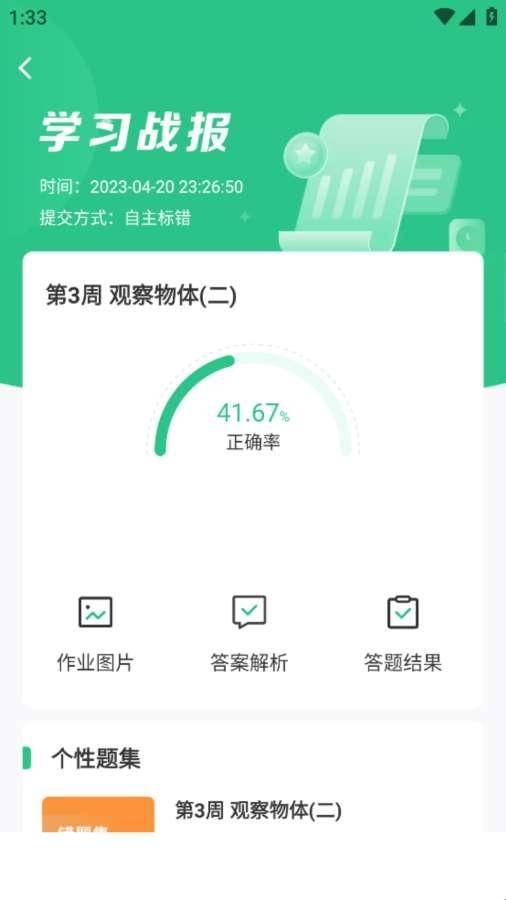 全品智学安装