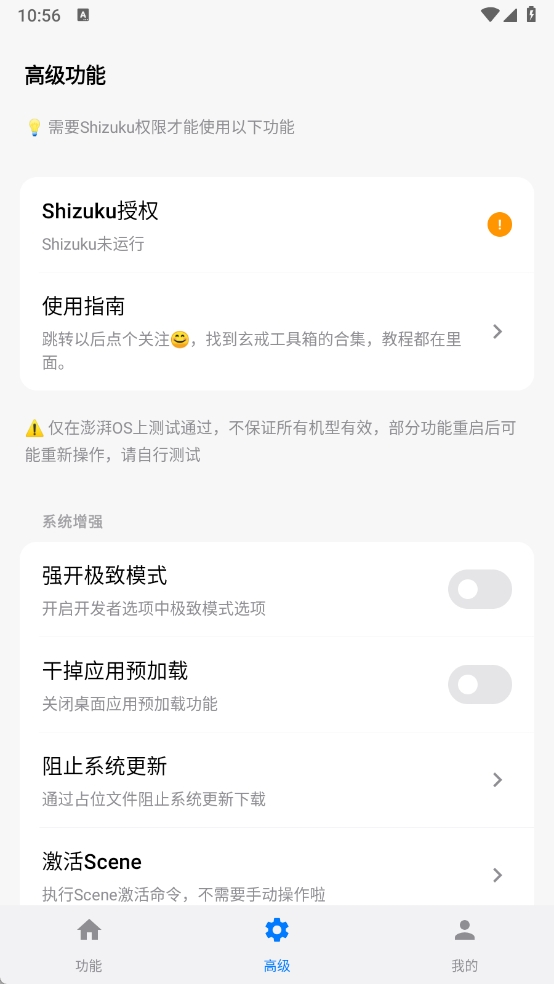 玄戒工具箱截图0