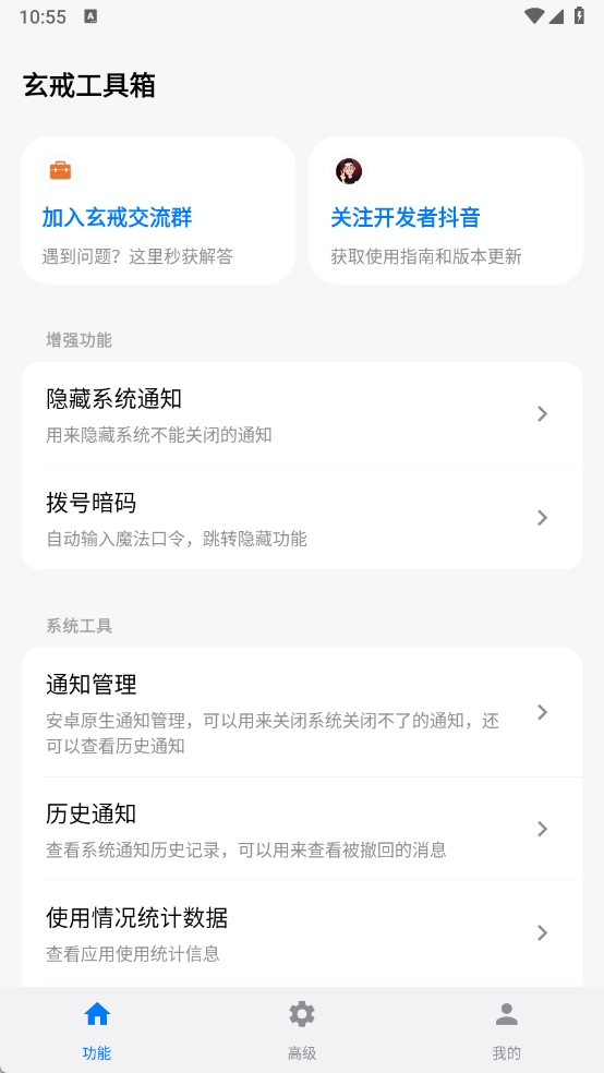 玄戒工具箱截图2