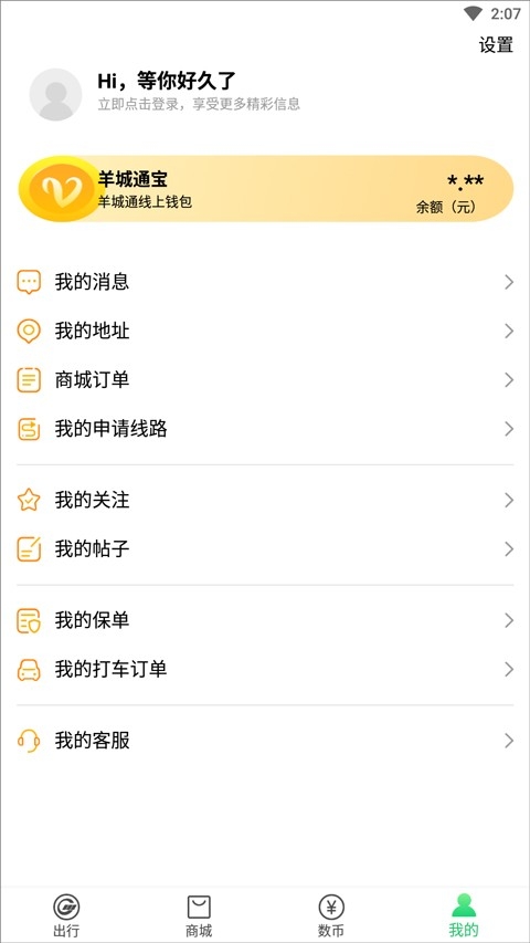 羊城通最新版截图1