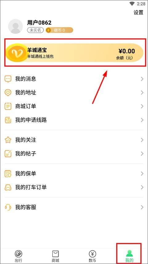 羊城通最新版