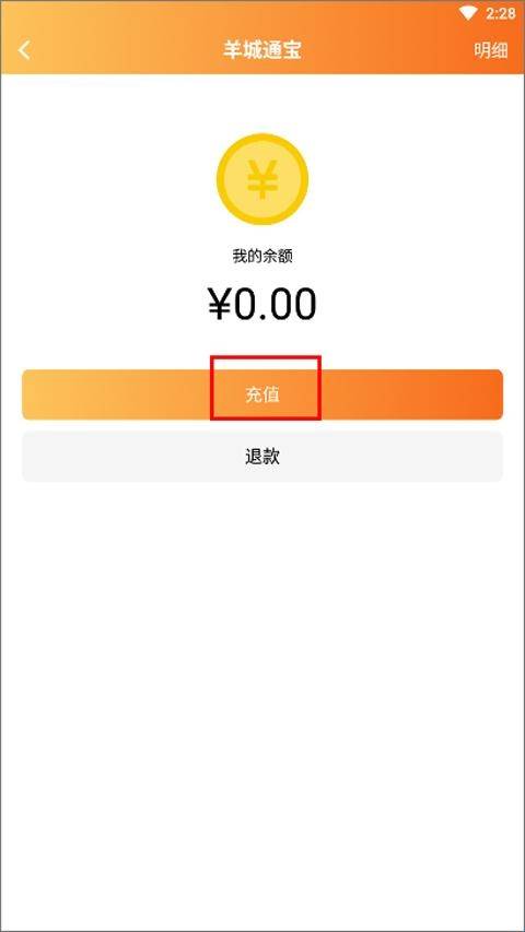 羊城通最新版